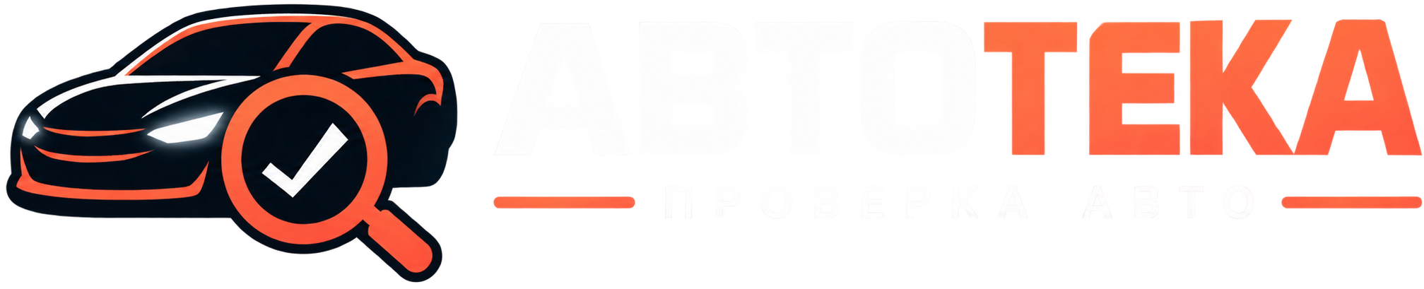 АВТОТЕКА
